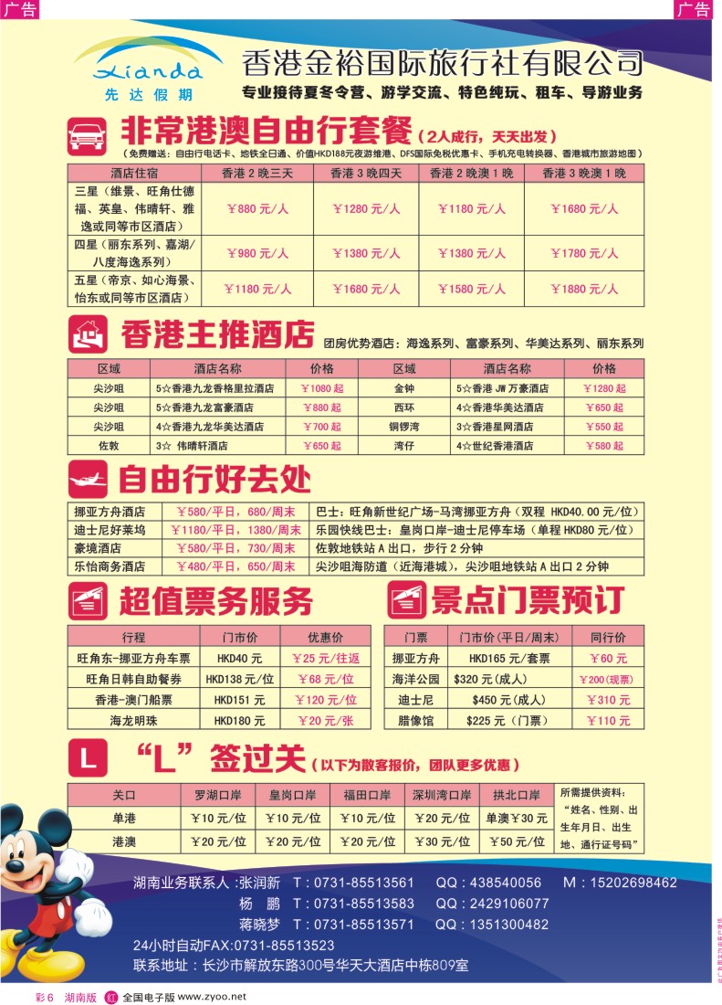 红彩006 先达假期(湖南)