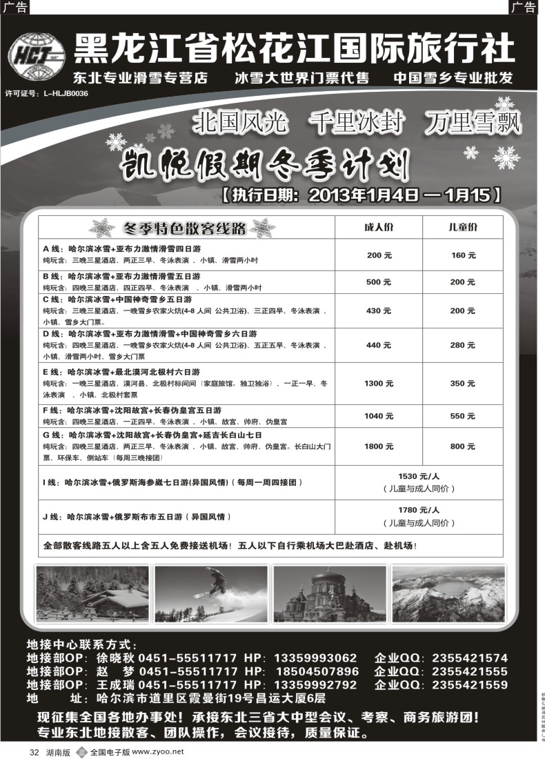 B032 黑龙江省松花江国际旅行社-凯悦假期 2-1