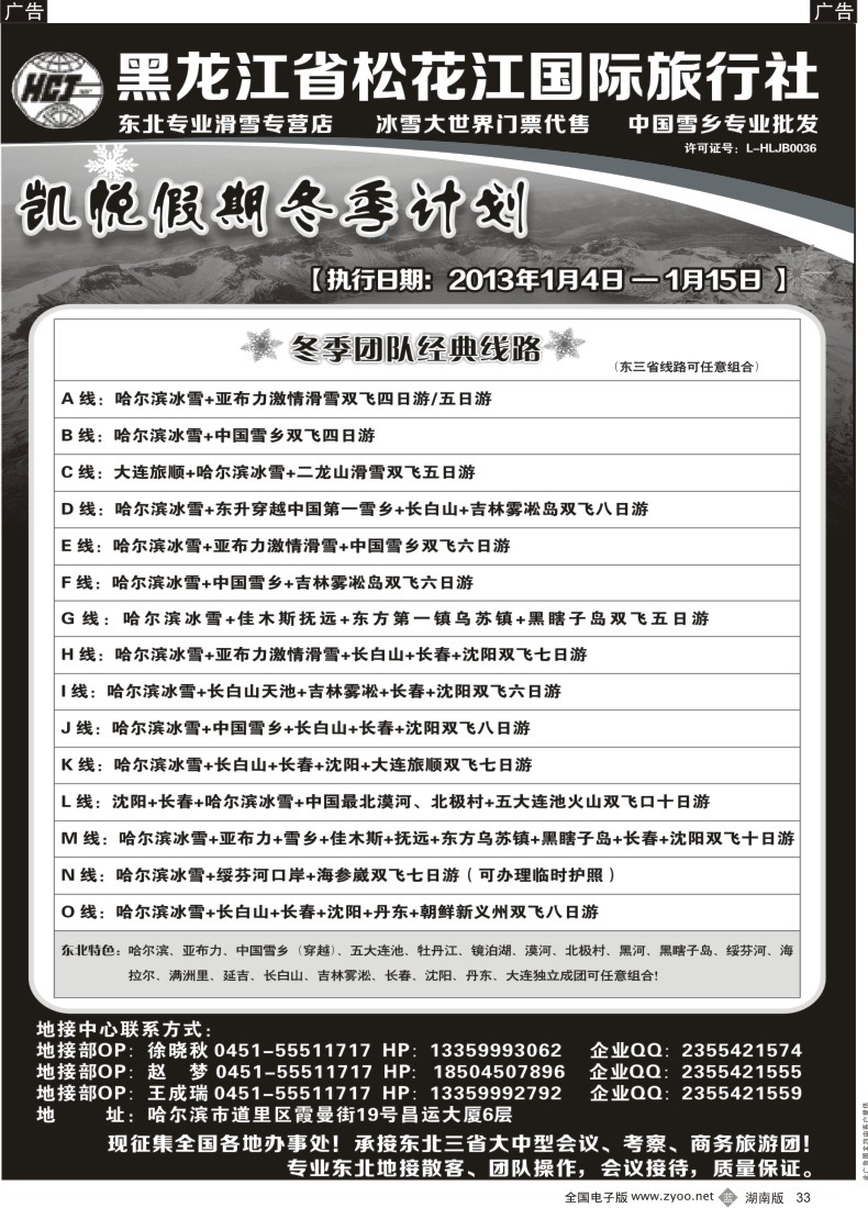 B033 黑龙江省松花江国际旅行社-凯悦假期 2-2