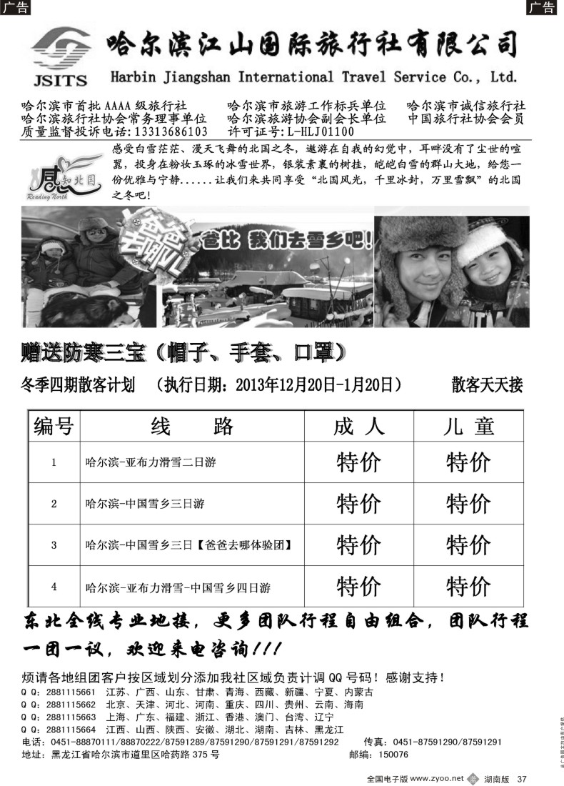 b037 哈尔滨江山国际旅行社有限公司