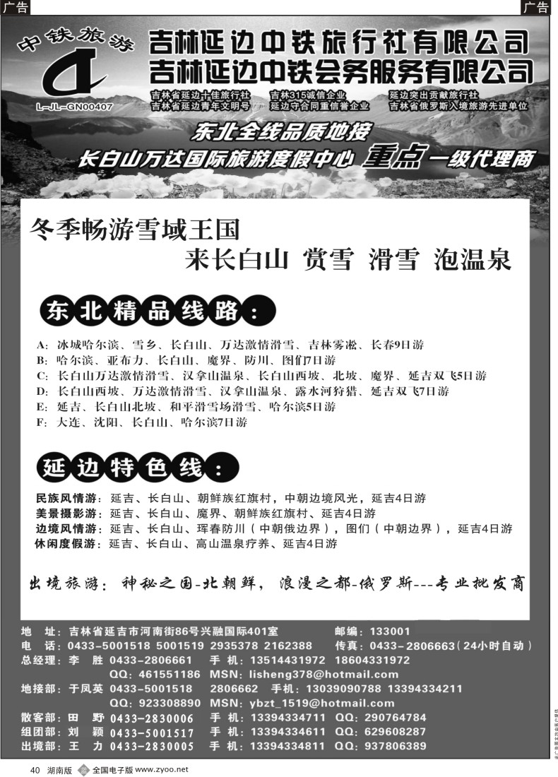 b040 延边中铁