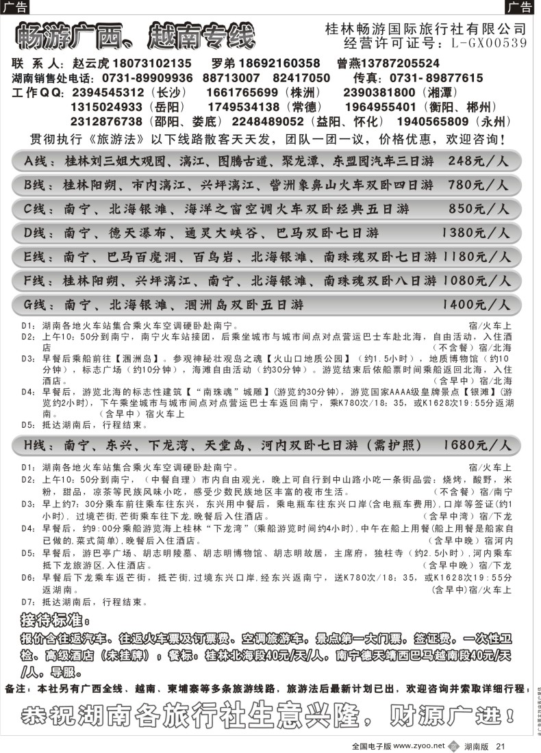 B021 畅游广西越南（赵云虎）