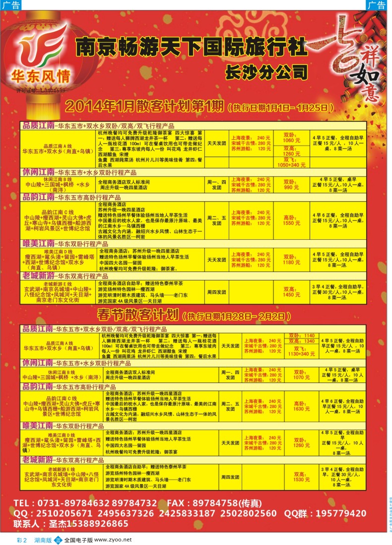 蓝彩002 华东风情