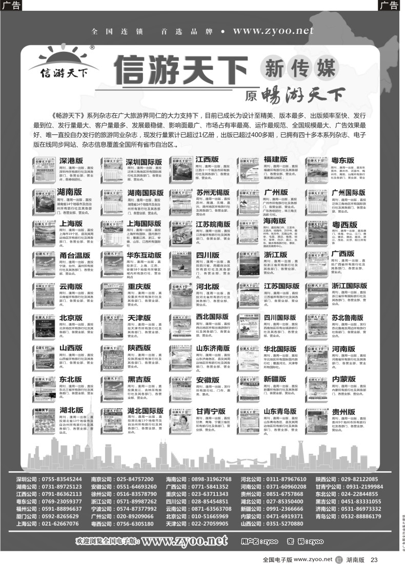 r023 信游天下系列杂志