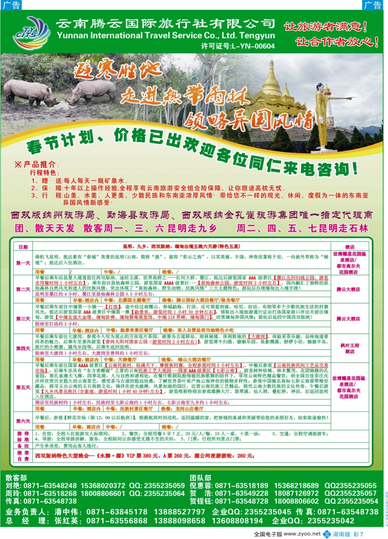 蓝彩007 云南陈银-云南腾云国旅-云南专业地接