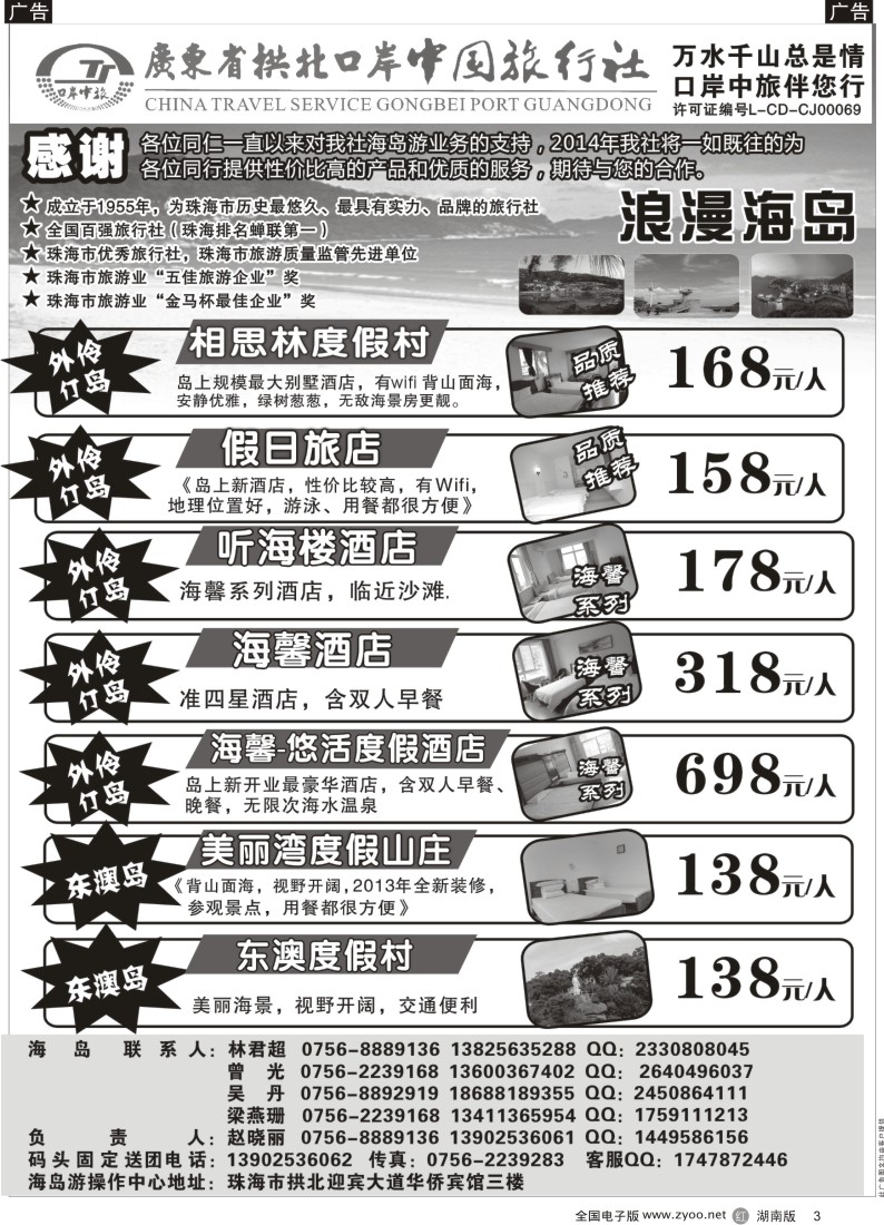 r003 珠海海岛游-拱北口岸中旅