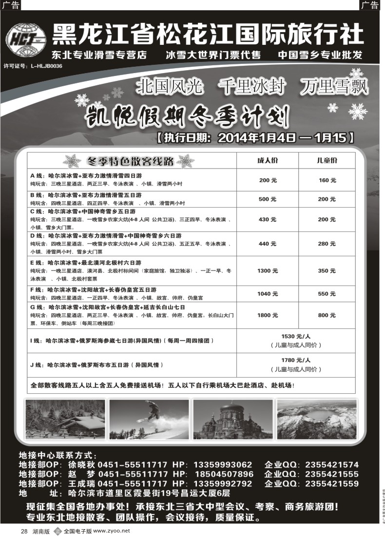 B028 黑龙江省松花江国际旅行社-凯悦假期2-1