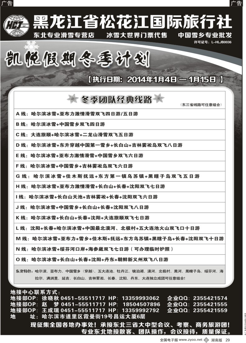 B029 黑龙江省松花江国际旅行社-凯悦假期2-2