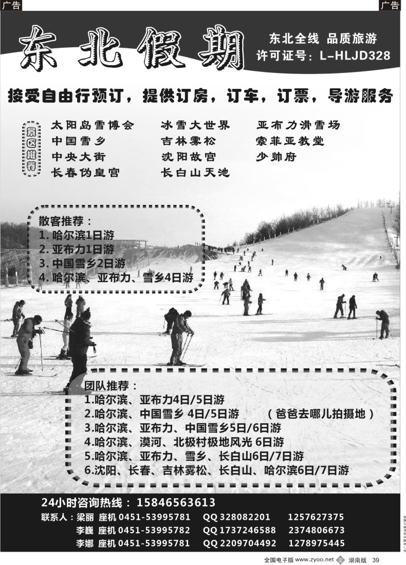 B039 爱尚东北