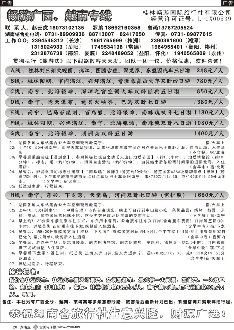 b020 畅游广西越南（赵云虎）