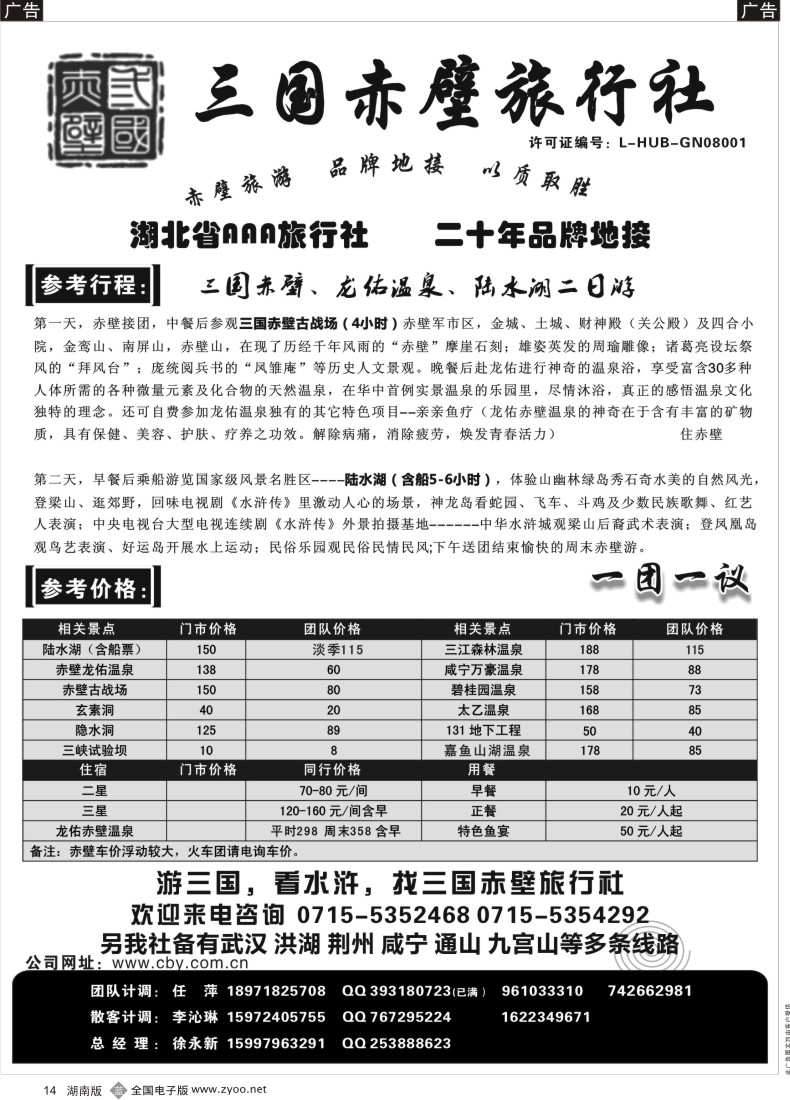 B014 三国赤壁