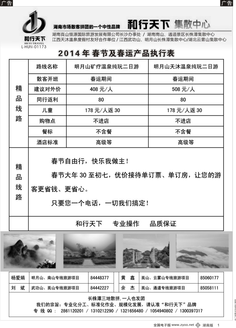 B001 和行天下集散中心
