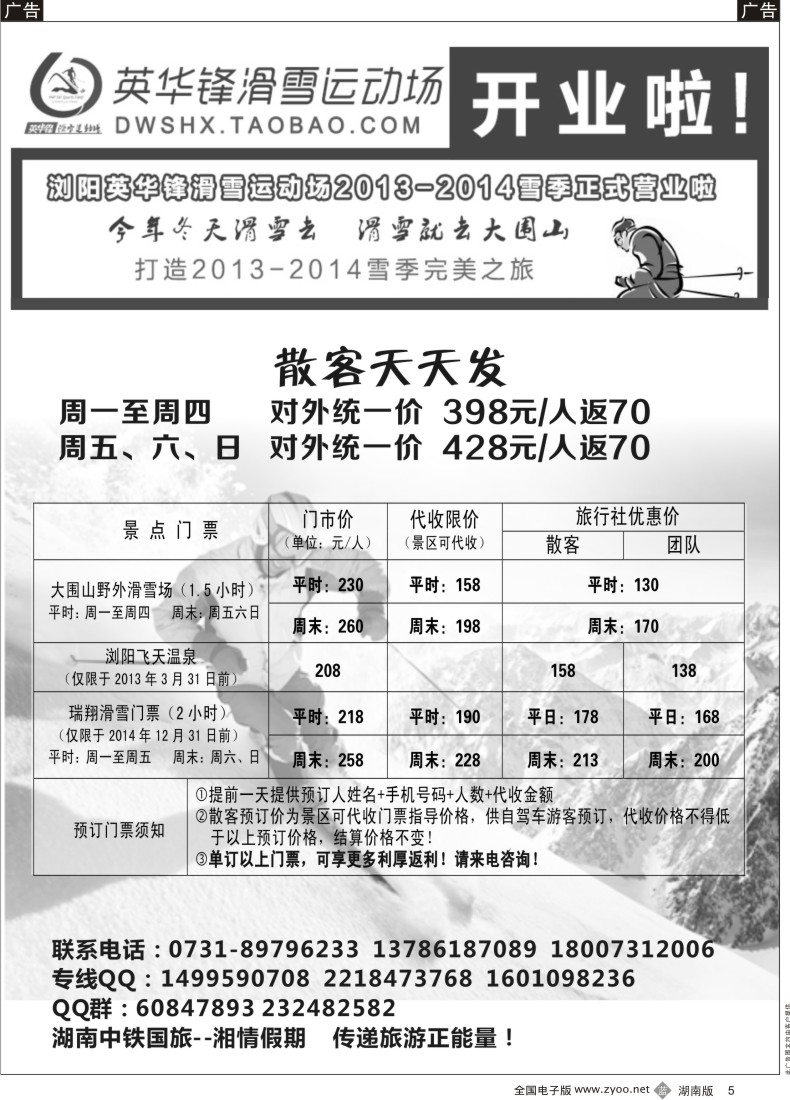 B005 英华锋滑雪场