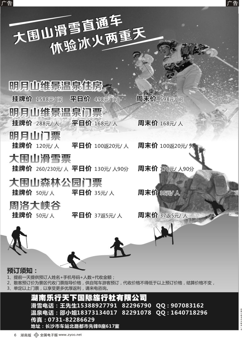B006 滑雪