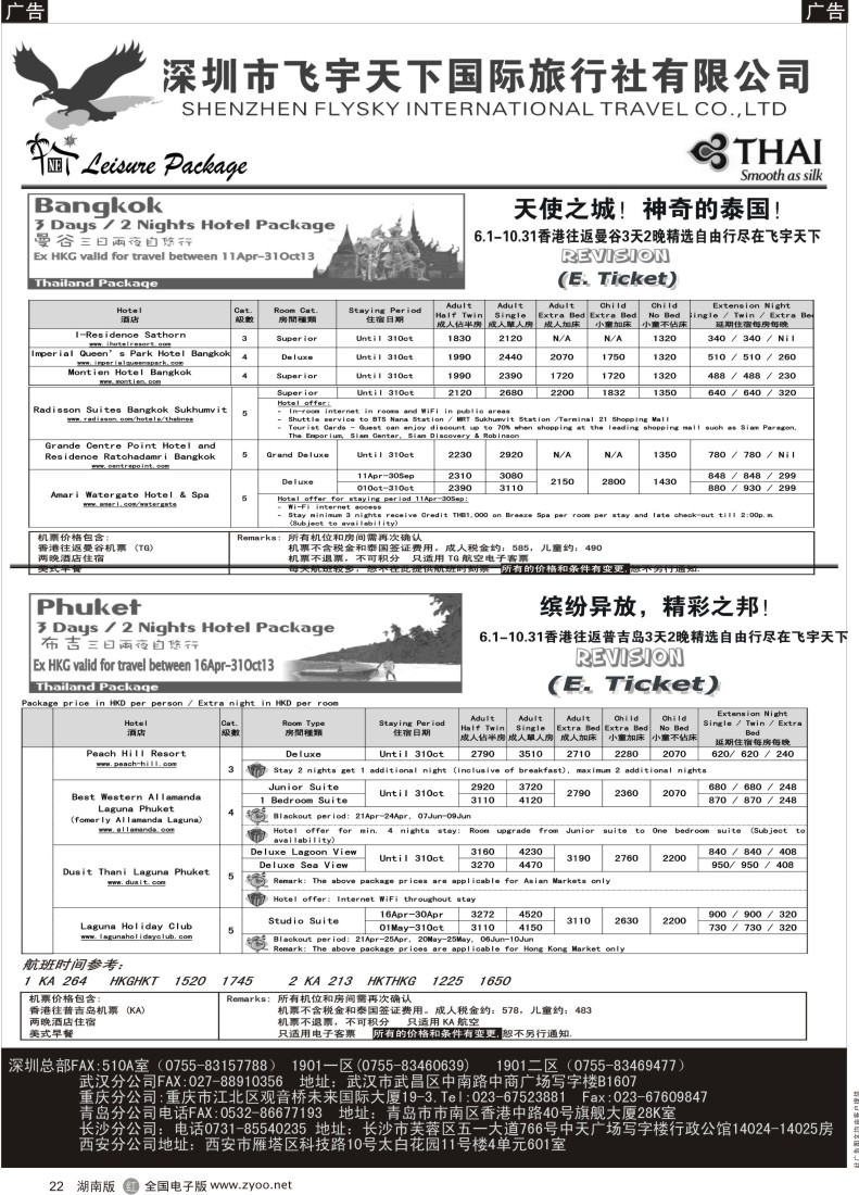 R022 深圳飞宇天下商务特惠国际机票