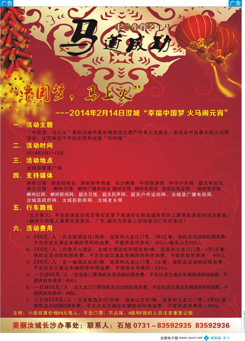 蓝彩003 弘扬汝城