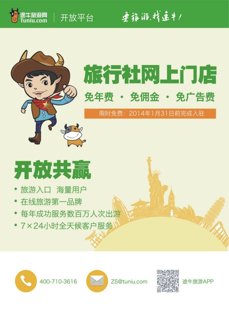途牛开发平台  旅行社网上门店