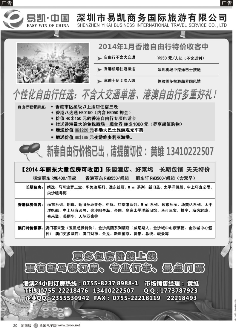R020 易凯 中国EK160港澳酒店全球供应商  酒店部-1