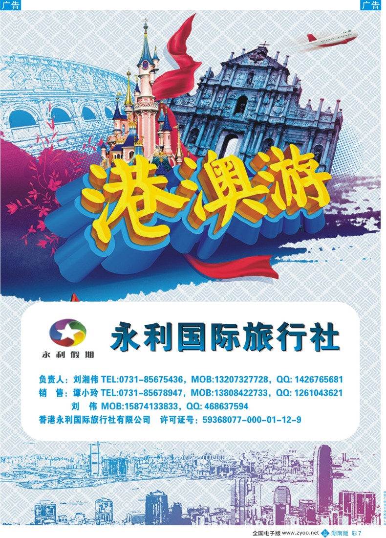 蓝彩007 香港永利国际旅行社