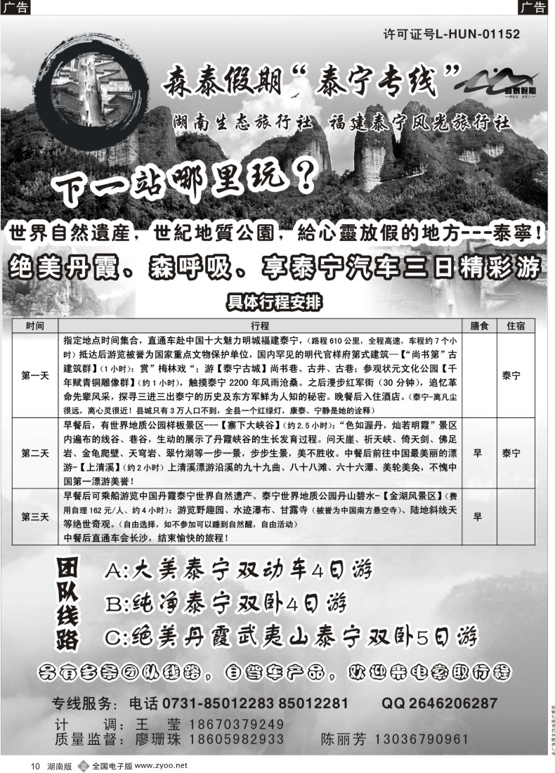 b010 福建泰宁森泰假期