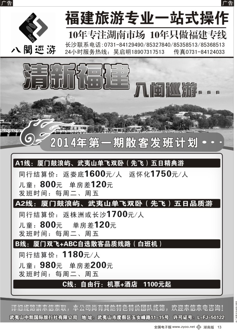 B013 八闽巡游--武夷山中凯国际旅行社