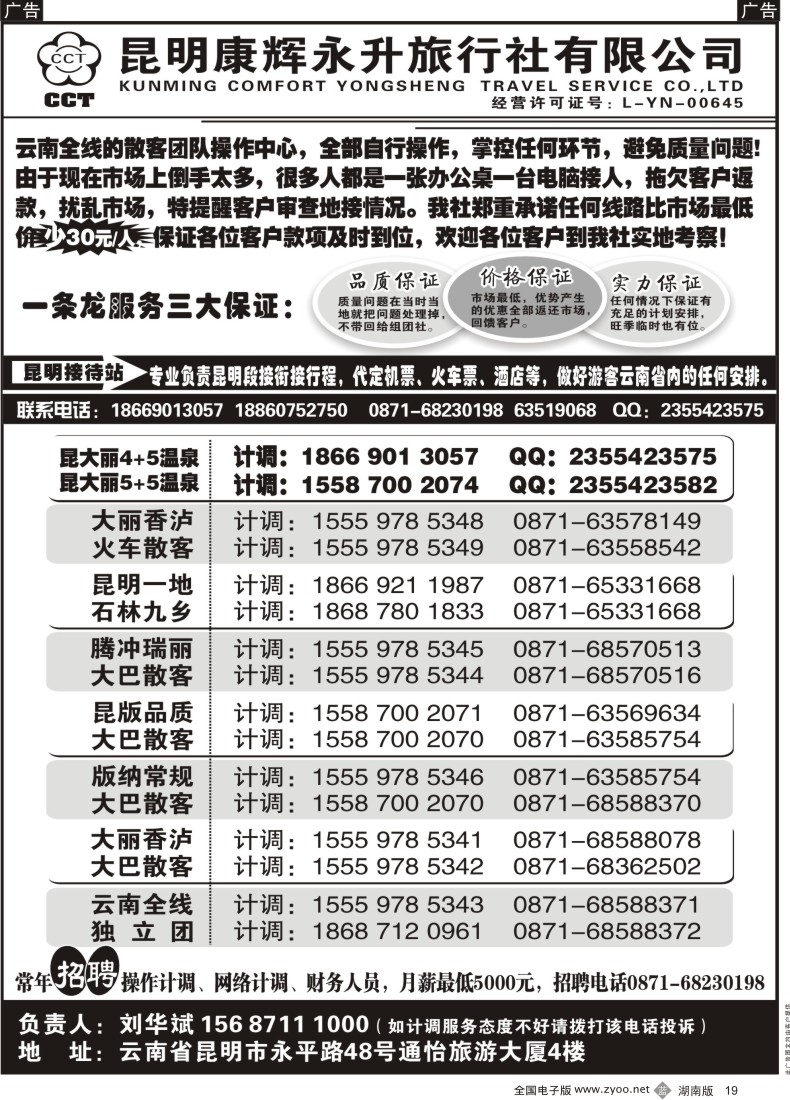 B019 云南吴涵宇-云南省全线地接