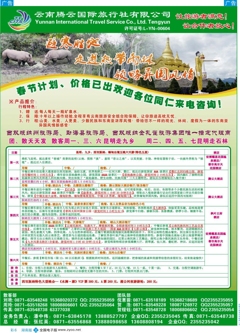 蓝彩006 云南腾云国旅-云南专业地接