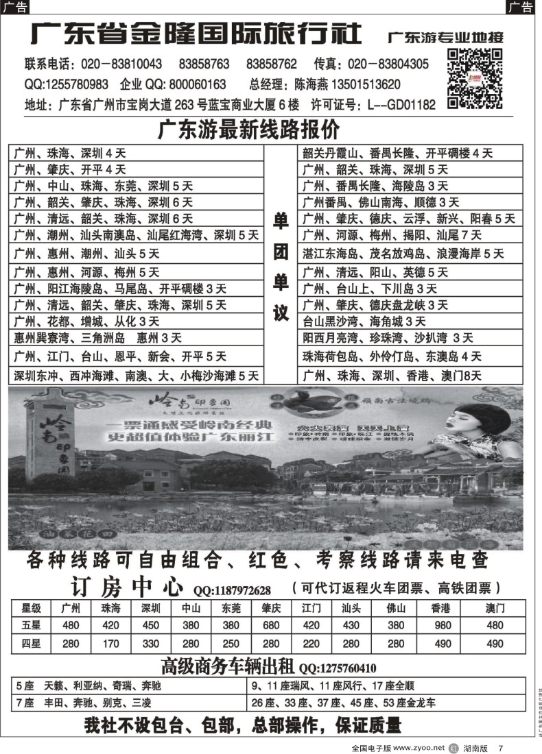 R007 广东金隆国际旅行社—广东游专业地接