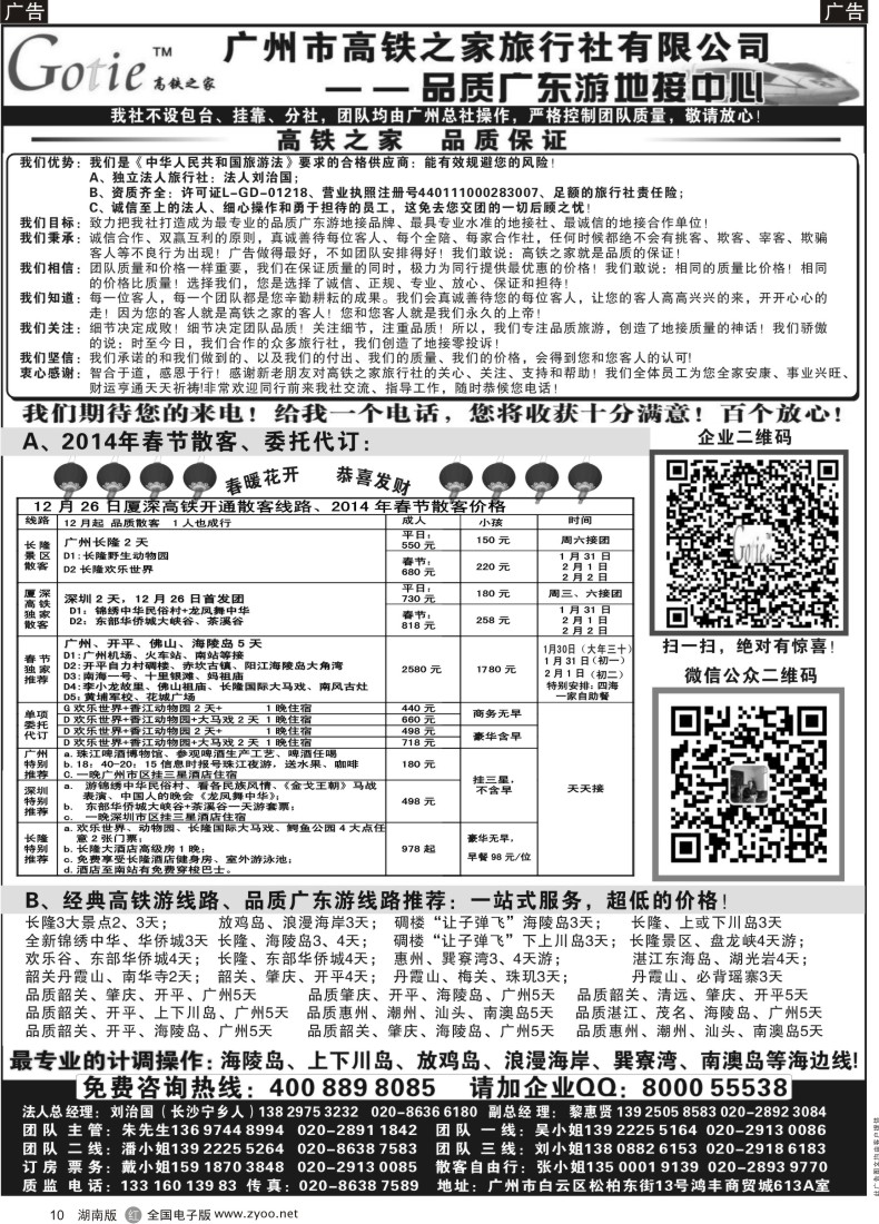 R010 高铁之家--品质广东游地接中心1