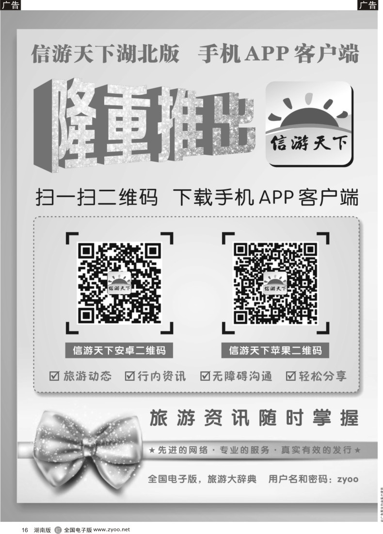 r016 《信游天下》湖北版隆重推出APP手机版 对开1