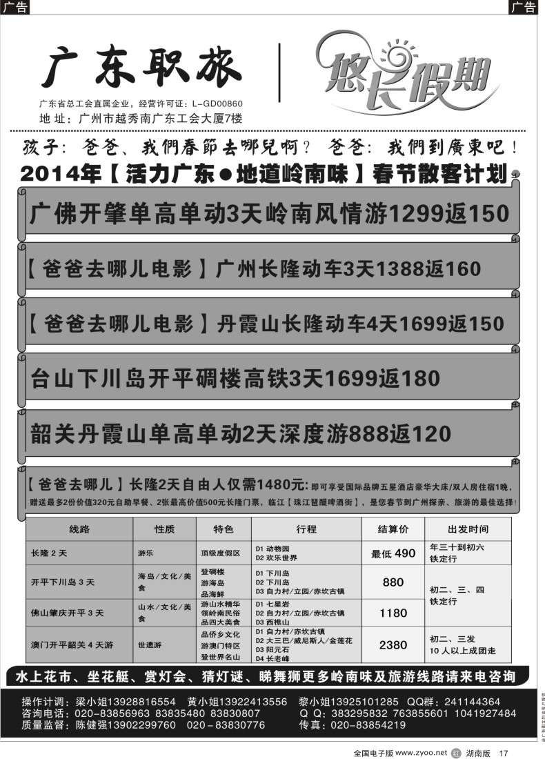 R017 广东韶关开平长隆春节散客计划