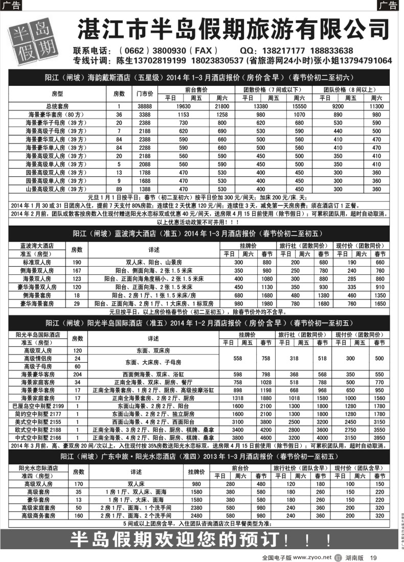 R019 阳江海陵岛（半岛假期）酒店预订中心