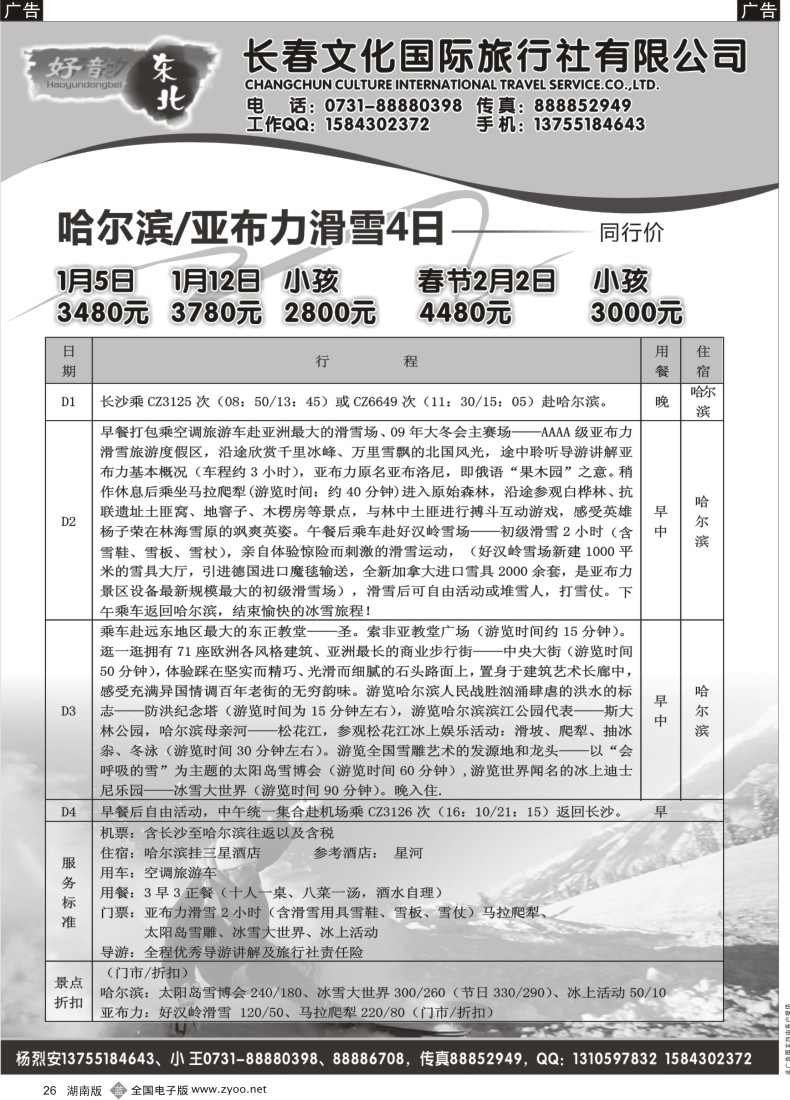 b026 好韵东北01