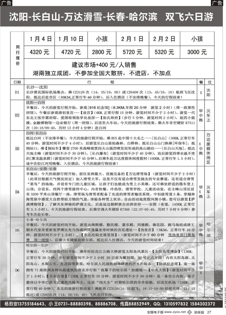 b027 好韵东北02