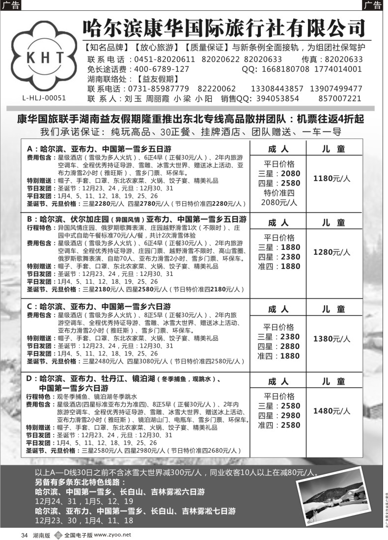 B030 益友假期