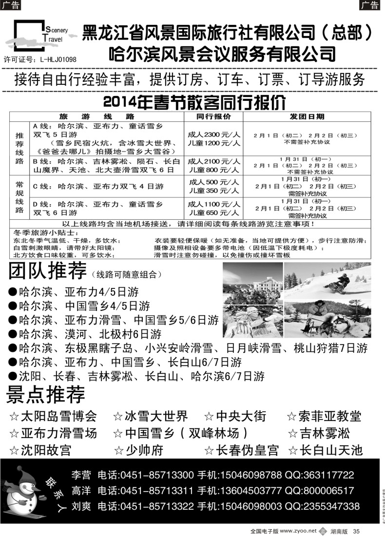 B035 黑龙江风景国际旅行社有限公司