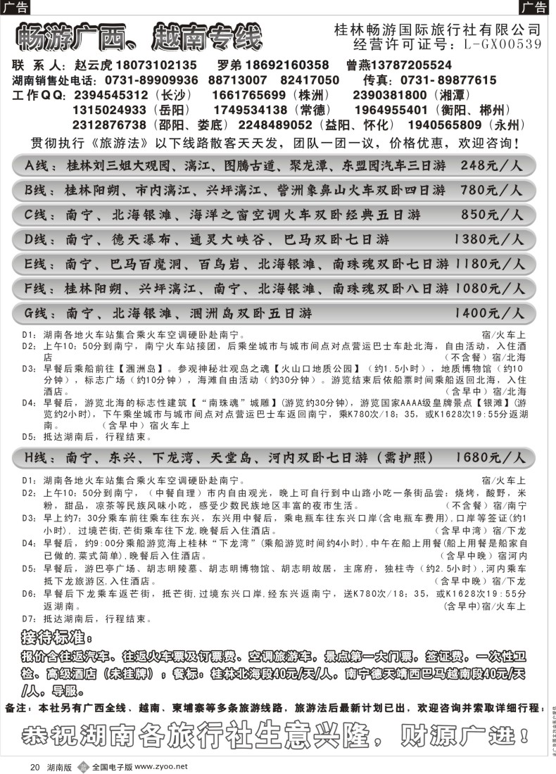B020 畅游广西越南（赵云虎）