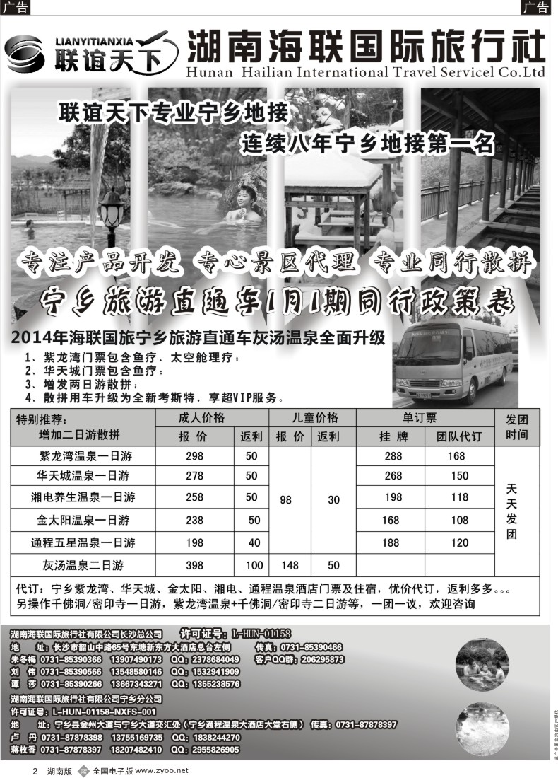 B002 海联国际旅行社