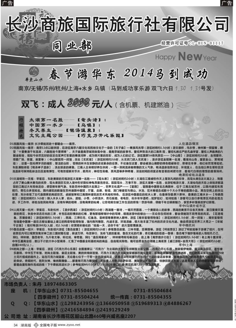 B034 华东山水－四季徽州