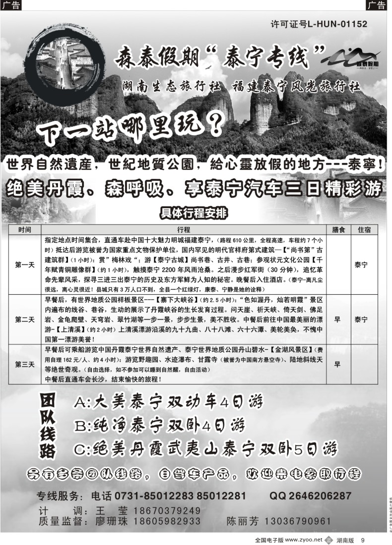 b009 福建泰宁森泰假期