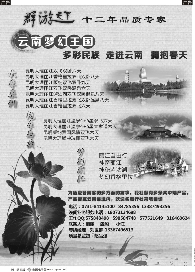 b016 群游天下－－云南专线
