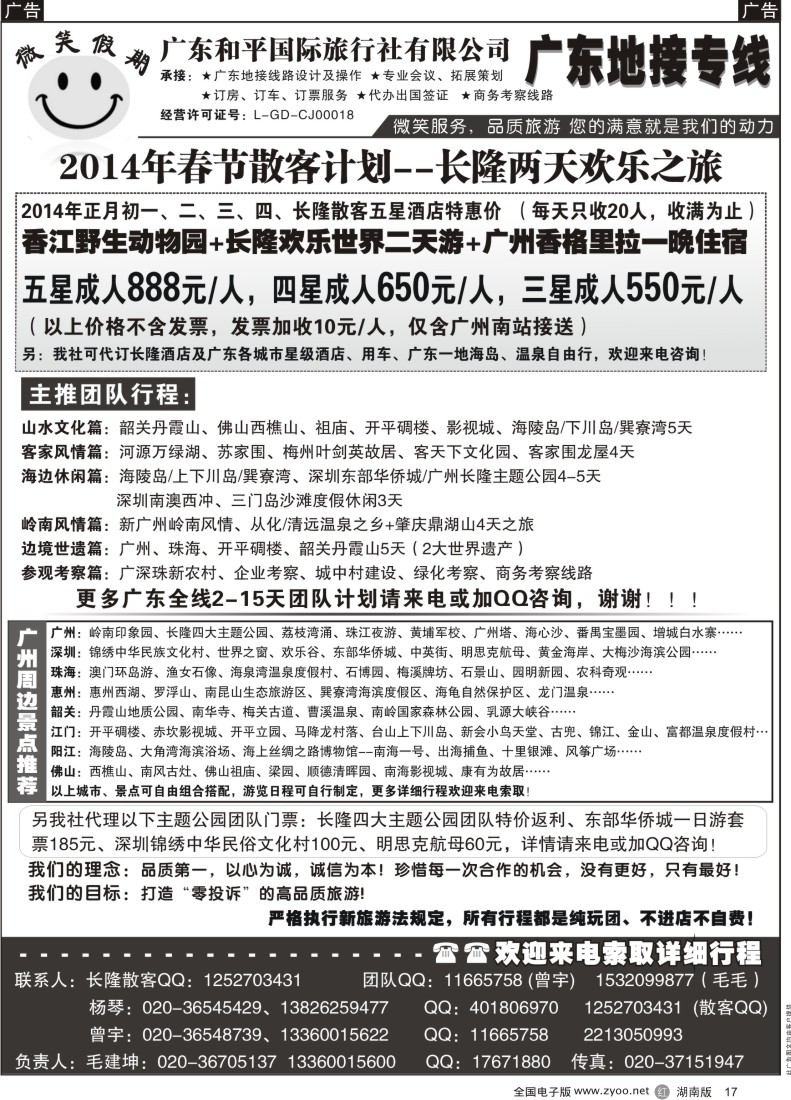 R017 裴小丹 微笑假期--广东长隆专线
