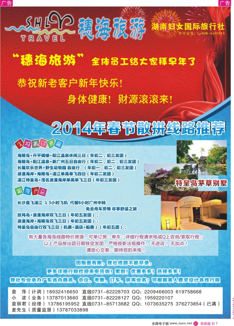 红彩007 穗海旅游