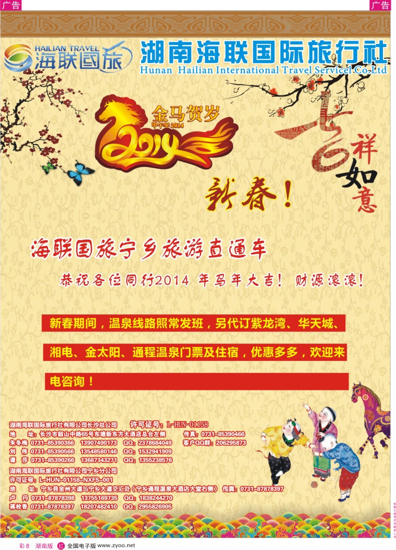 红彩008 海联国旅