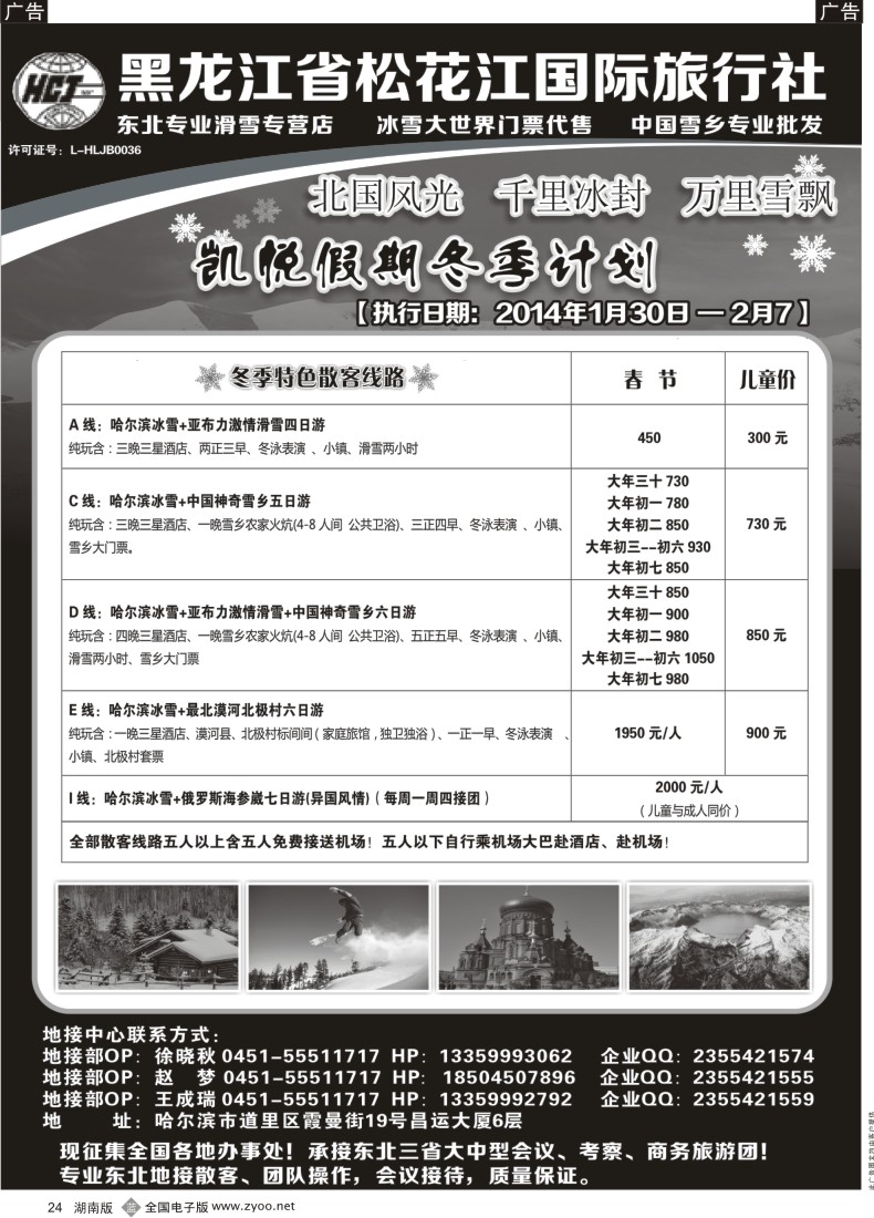 B024 黑龙江省松花江国际旅行社-凯悦假期2-1