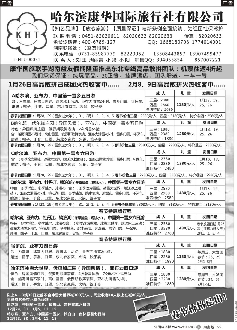 B029 益友假期