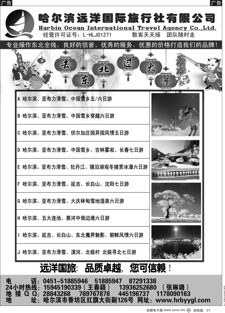 B031 哈尔滨远洋国际旅行社