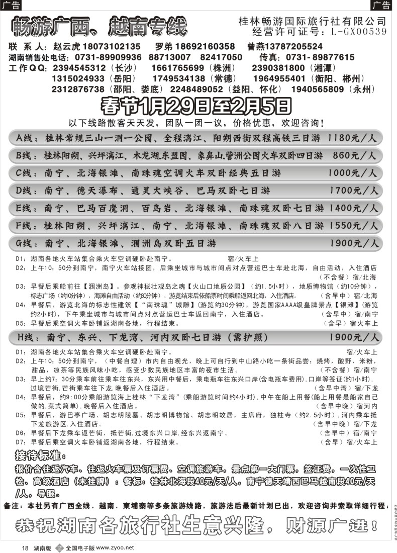 B018 畅游广西越南（赵云虎）