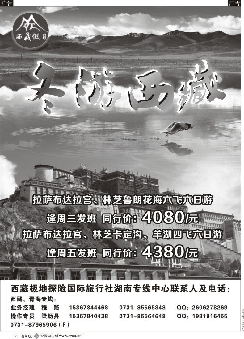b038 西藏假日
