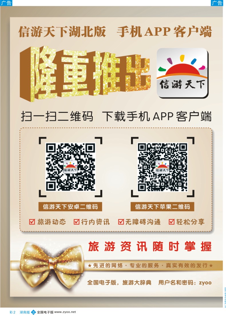BC02 《信游天下》湖北版隆重推出APP手机版 对开1